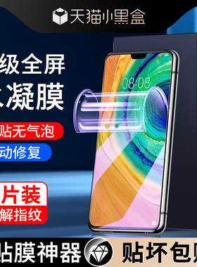 适用华为mate30水凝膜全屏覆盖高清屏保meta30pro手机膜mt30epro钢化膜抗蓝光mt30rs保时捷版全包软膜防摔por