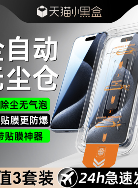 适用苹果15钢化膜iphone13/14promax手机膜11/12pro全屏xr/x/xsmax保护新款15pro贴膜神器14plus防尘xs无尘仓