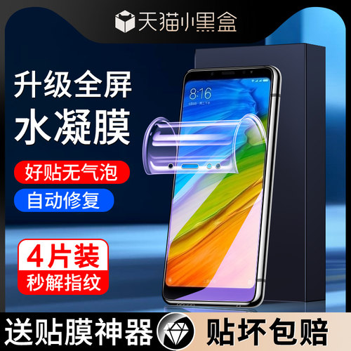 尤星适用红米note5手机膜