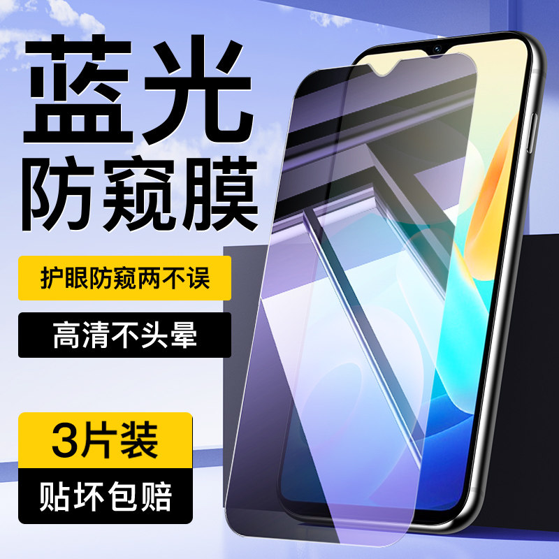尤星适用vivoY55s蓝光防窥膜玻璃防摔护眼VIVO高清全屏覆盖无白边y55t手机膜全包屏保vivoy55s钢化膜保护隐私