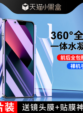 适用苹果13钢化水凝膜防指纹全包边ipone13mini一体软膜防摔保护iphone13pro手机膜全屏覆盖13promax前后高清