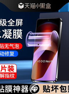 适用iqooneo9水凝膜全屏覆盖高清抗蓝光iq00neo9pro手机膜全包防摔Neo9Spro/+软膜保护防指纹vivo全身纳米por