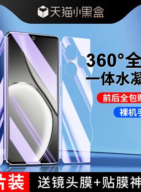 适用真我gtneo6se钢化水凝膜一体前后磨砂防指纹realmeGTNeo6手机贴膜全包边保护oppo防摔全屏覆盖抗蓝光软膜