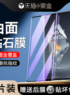 适用一加ace3钢化膜1加ace2pro曲屏一加12新款1+11/9/8/10pro手机膜ace2v曲面oneplus9pro水凝膜一+9r贴膜pro