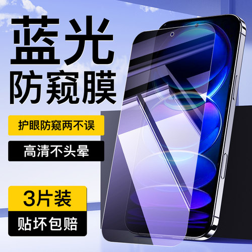 适用于红米note12蓝光防窥膜