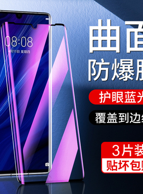 适用华为p30pro钢化膜曲面全覆盖保护p30手机膜抗蓝光全屏防摔p30水凝膜全包边保护huawei防爆屏保抗指纹玻璃
