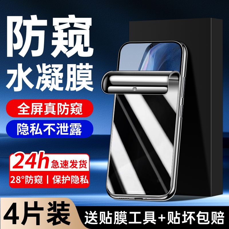 适用iQOONeo5水凝膜升级防窥
