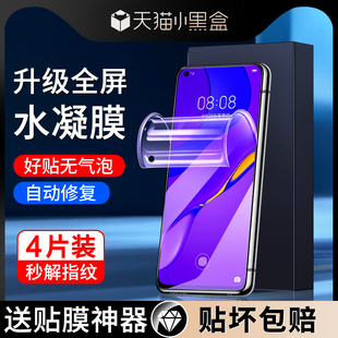 钢化膜全包边huawei高清屏保por 适用华为nova7水凝膜全包抗蓝光防摔保护nove7pro手机膜防指纹nova7se 活力版