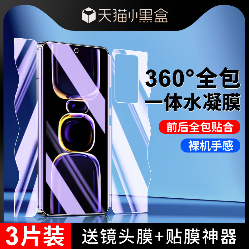 适用红米k60系列手机膜前后一体