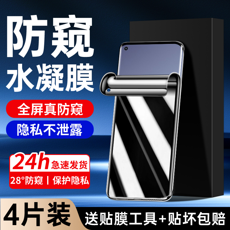 适用一加10pro水凝膜升级防窥