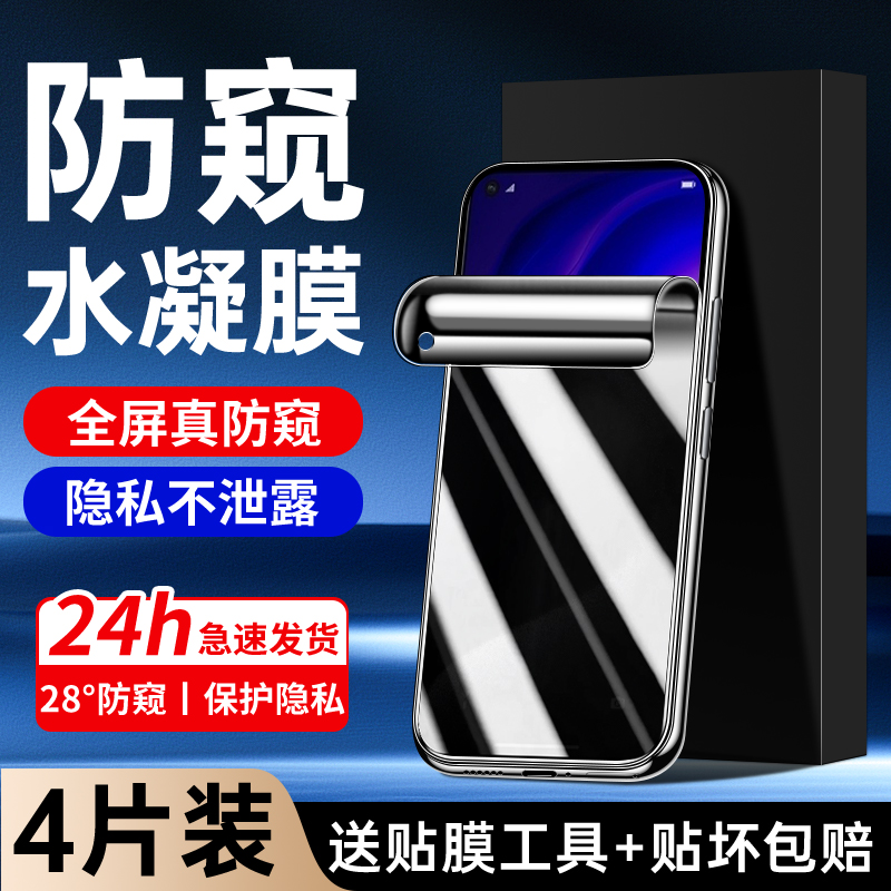适用华为nova4水凝膜升级防窥
