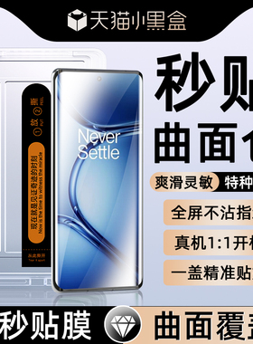 适用一加ace2pro钢化膜ace3手机膜一加12新款十二11曲屏oppo覆盖一加10/9pro贴膜8神器ace2曲面oneplus水凝膜