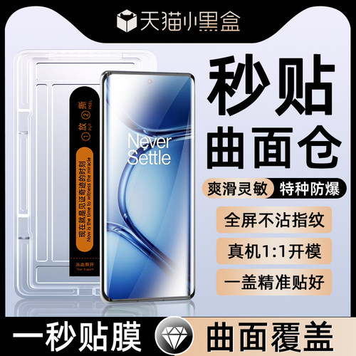 适用一加系列曲面秒贴膜