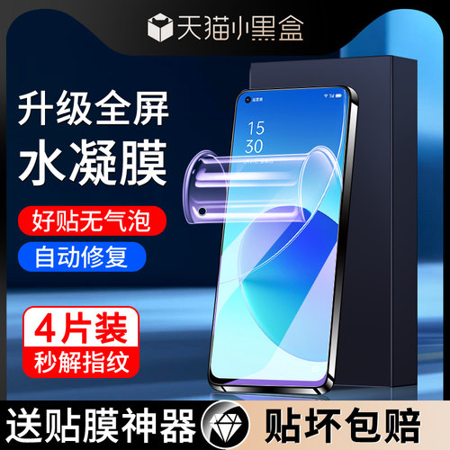 尤星适用opporeno6手机膜