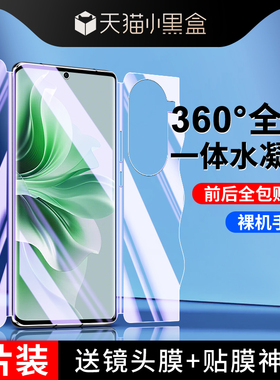 适用opporeno11钢化水凝膜全屏覆盖磨砂一体高清防指纹OPPOreno11pro手机膜抗蓝光全包边前后保护防摔软膜por