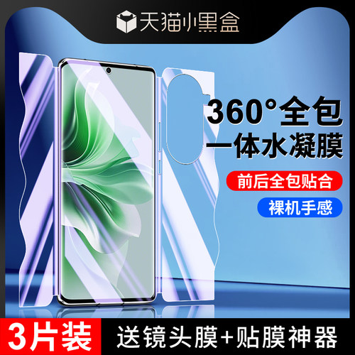 尤星适用opporeno11手机膜