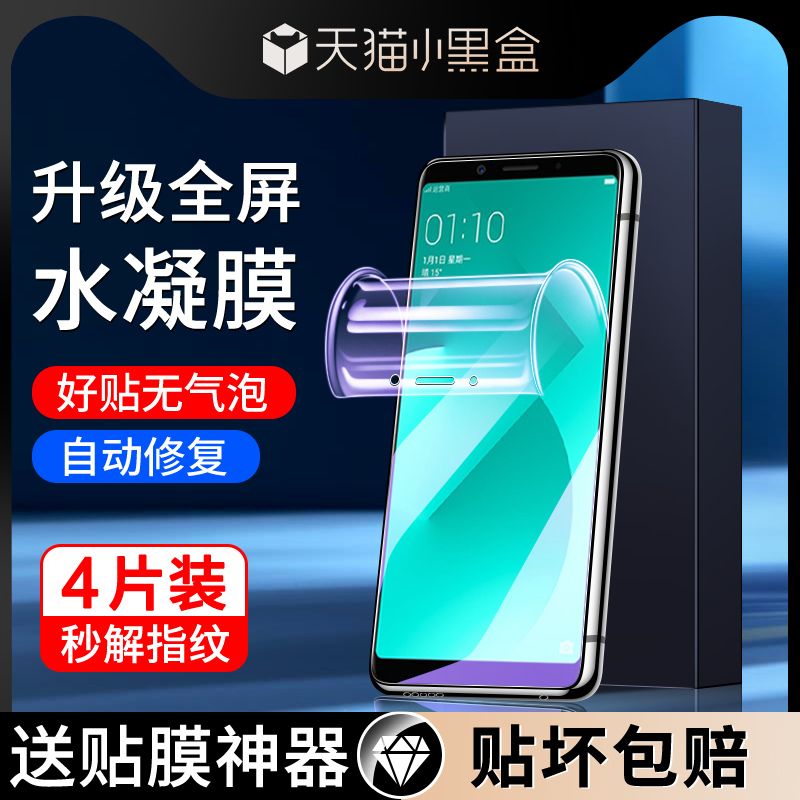 适用oppoa83水凝膜自动修复