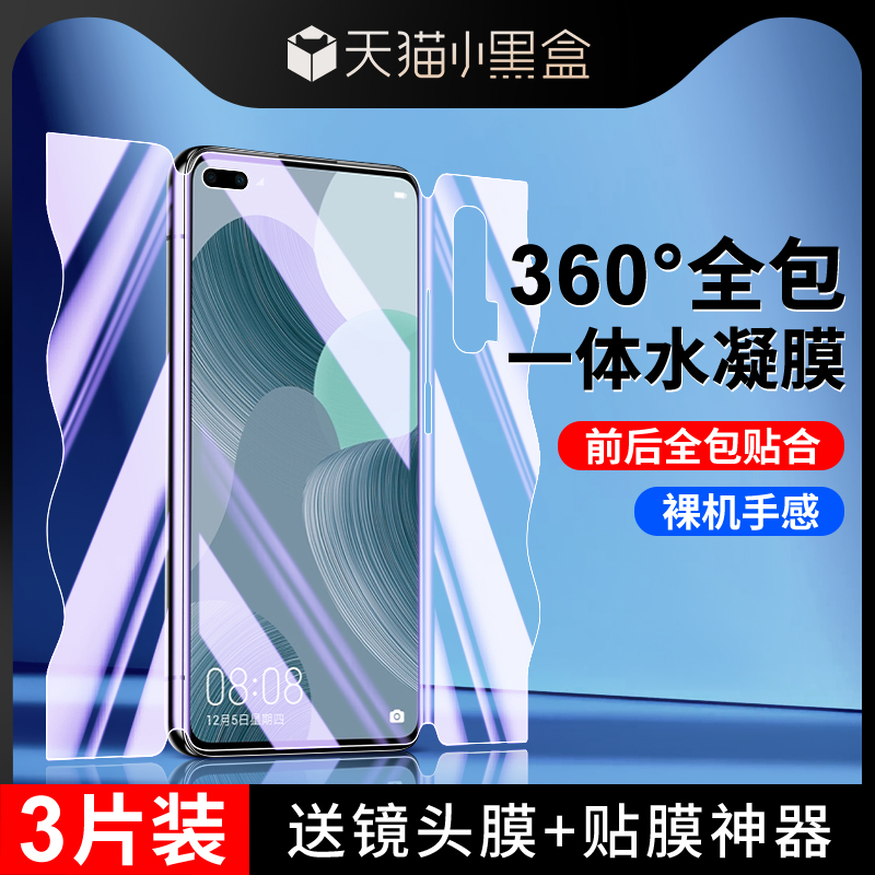 适用华为nova6钢化水凝膜5G前后一体nove6se手机贴膜4G全屏覆盖novo6磨砂游戏膜防摔防指纹nova6se高清全包膜