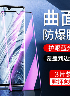 适用小米cc9pro钢化膜曲面防摔保护全屏覆盖xiaomicc9手机膜防爆玻璃抗蓝光高清护眼cc9e水凝膜全包边屏保por