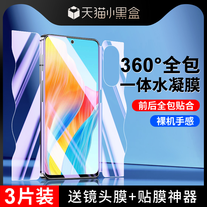 适用oppoa1钢化水凝膜5G防指纹a1pro手机膜全屏覆盖a1x磨砂前后一体opop全包软膜a1活力版高清抗蓝光防摔保护-封面