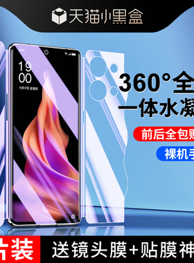 适用opporeno9钢化水凝膜全屏覆盖reno9pro手机贴膜防摔保护reno9pro+磨砂游戏前后防指纹0pp0全包边一体软膜