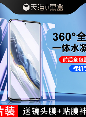 尤星适用荣耀magic6钢化水凝膜全包边前后一体磨砂魔术6pro手机膜全屏覆盖至臻版抗蓝光RSR保时捷设计保护por