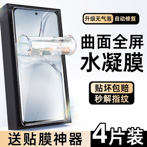 适用oppok12水凝膜自动修复