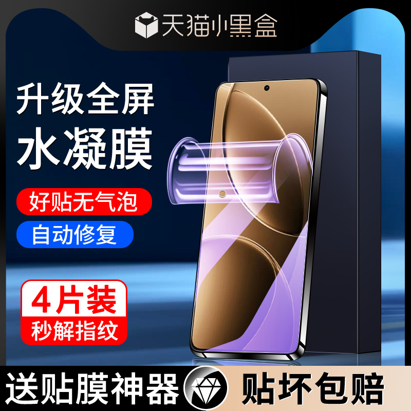 适用红米k80水凝膜自动修复