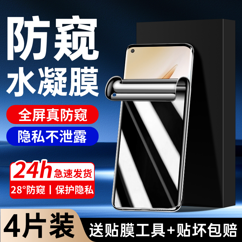 适用一加8水凝膜升级防窥