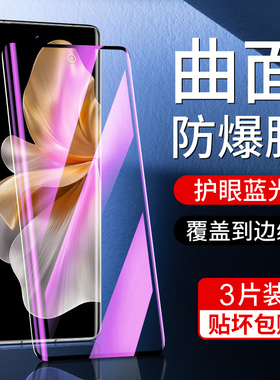 适用vivos18钢化膜曲面全屏覆盖高清抗蓝光防指纹s18pro手机贴膜防摔保护无白边VIVOS18e水凝膜全包边屏保por