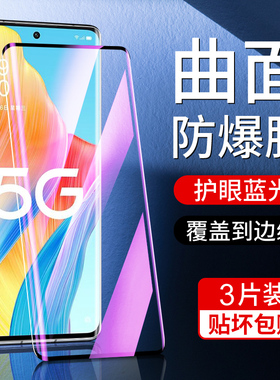 适用oppoa1pro钢化膜曲面抗蓝光高清防爆opopa1手机贴膜4G新款全屏覆盖无白边5g屏保a1x水凝膜防摔保护全包边