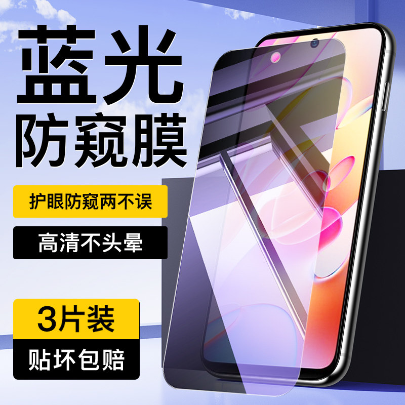 适用于红米note10蓝光防窥膜