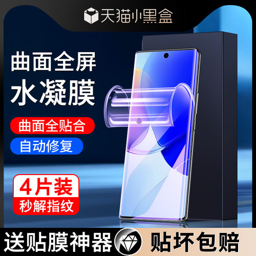 适用华为nova9水凝膜自动修复