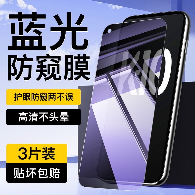 适用于oppoK10蓝光防窥膜