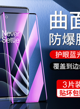 适用一加10pro钢化膜曲屏抗蓝光玻璃防指纹10pro手机膜全屏覆盖高清防摔oneplus水凝膜护眼保护全包边防爆por
