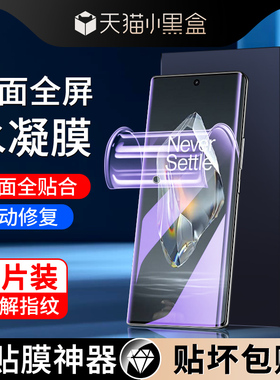 适用一加ace3水凝膜全屏覆盖防摔保护曲面抗蓝光OneplusAce3V手机膜防指纹全包边ace3pro钢化膜无白边软膜por
