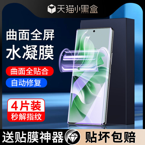 尤星适用opporeno11手机膜