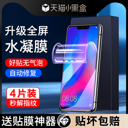 尤星适用华为nova3手机膜