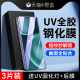 尤星适用荣耀magic4钢化膜曲屏全覆盖魔术4pro手机膜uv全胶玻璃magic4至臻版 防窥膜高清全包边水凝膜防摔保护