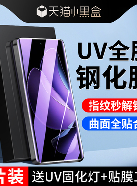 适用opporeno13pro钢化膜uv全胶曲屏防偷窥Reno13Pro手机膜全覆盖玻璃保护防摔高清抗蓝光OPPO水凝膜防爆屏保