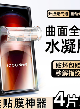 适用iqooneo9水凝膜iqooneo8/7/6/3/5se手机膜iqoo8/3/7/9/10/12pro钢化膜u3/u1u5x防窥膜z3z7/z5z8x/z9turbo
