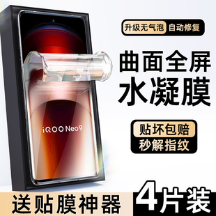 z9turbo z5z8x u1u5x防窥膜z3z7 12pro钢化膜u3 5se手机膜iqoo8 适用iqooneo9水凝膜iqooneo8