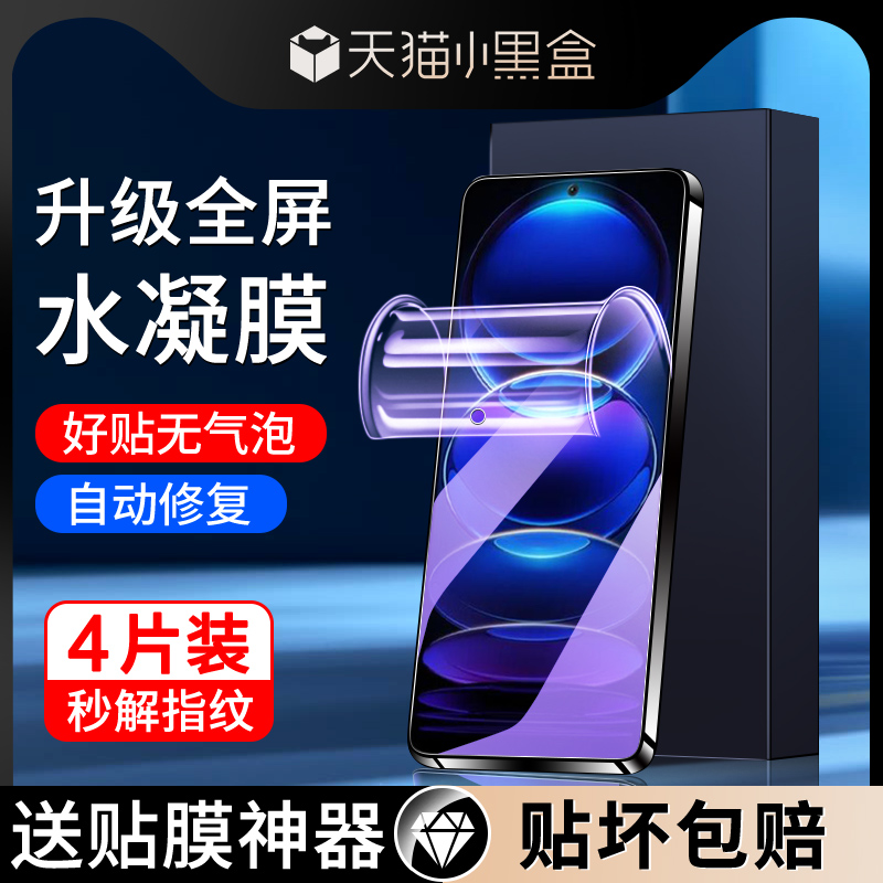 适用红米note12水凝膜5G全屏覆盖防指纹note12pro/+手机膜极速版抗蓝光保护note12turbo钢化膜note12tpro高清 3C数码配件 手机贴膜 原图主图