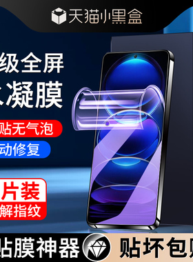 适用红米note12水凝膜5G全屏覆盖防指纹note12pro/+手机膜极速版抗蓝光保护note12turbo钢化膜note12tpro高清
