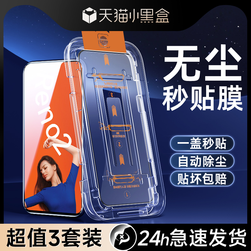 同款底价opporeno2秒贴膜