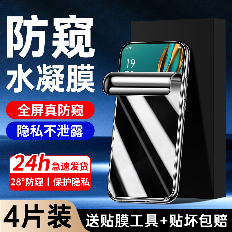 适用oppoK3水凝膜升级防窥
