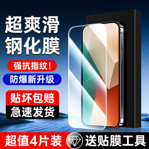适用红米note13全屏钢化膜