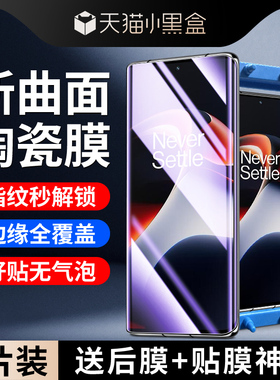 适用一加ace2陶瓷膜曲面全包玻璃ace2pro钢化膜全胶保护防爆ace2v手机膜高清屏保全屏覆盖oneplus贴膜抗摔por