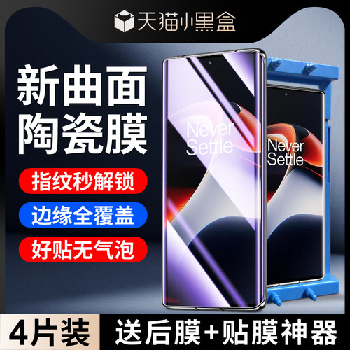尤星适用一加ace2手机膜