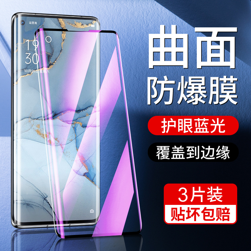 适用opporeno3pro钢化膜曲面全屏覆盖防指纹opopreno3手机膜抗蓝光5G版防摔保护reno3元气版水凝膜高清全包边 3C数码配件 手机贴膜 原图主图